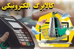 شرط ادامه پرداخت کالابرگ در ۱۴۰۴ اعلام شد/ پاسخ مدیرعامل هدفمندسازی یارانه‌ها 