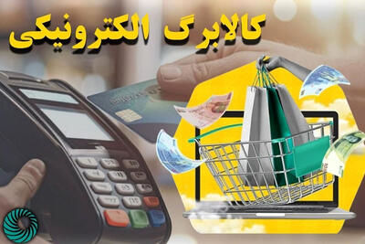 شرط ادامه پرداخت کالابرگ در ۱۴۰۴ اعلام شد/ پاسخ مدیرعامل هدفمندسازی یارانه‌ها 