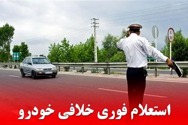 ثبت و پیگیری جریمه رانندگی بدون مراجعه حضوری
