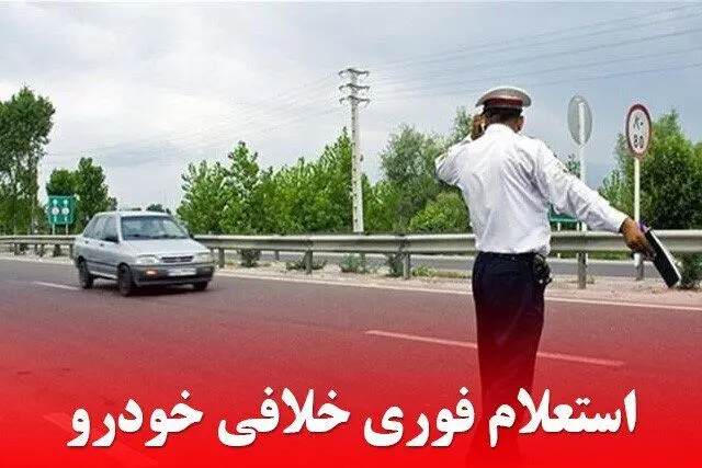 ثبت و پیگیری جریمه رانندگی بدون مراجعه حضوری