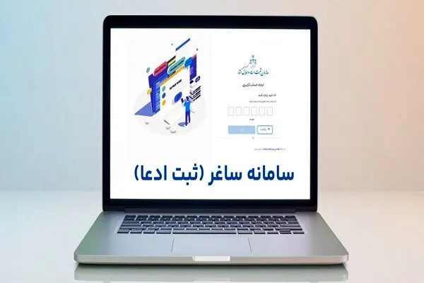 جزئیات ثبت اسناد غیر رسمی در سامانه ثبت ادعا