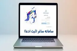 جزئیات ثبت اسناد غیر رسمی در سامانه ثبت ادعا