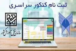 آخرین مهلت ثبت نام نوبت دوم کنکور سراسری 1404؛ این فرصت تمدید نمی شود
  