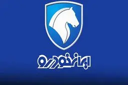 ثبت‌نام ایران‌خودرو؛ شانس برنده شدن کدام  خودرو بیشتر است؟  