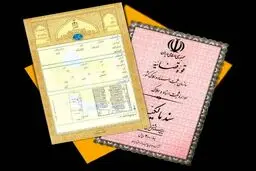  با این 6 اقدام سند رسمی مالکیت بگیرید/مالکان املاک قولنامه‌ای بخوانند