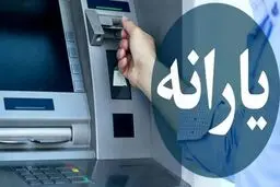مبلغ جدید یارانه نقدی در ماه بهمن اعلام شد +زمان واریز یارانه 