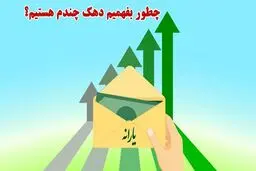  2  روش برای استعلام از یارانه نقدی و دهک درآمدی