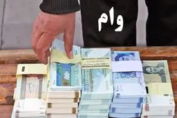 سقف وام ایثارگران در سال 1404 + جدول 
