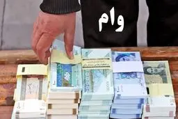 سقف وام ایثارگران در سال 1404 + جدول 