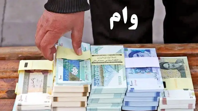 سقف وام ایثارگران در سال 1404 + جدول 