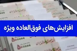 جزییات پرداخت فوق‌العاده خاص به کارمندان دولت/ چه  افرادی مشمول این دریافت می‌شوند؟