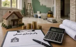وام نوسازی بافت فرسوده 1.5 میلیارد تومان می‌شود