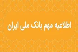 هشدار بانک ملی به معاملات آنلاین طلا