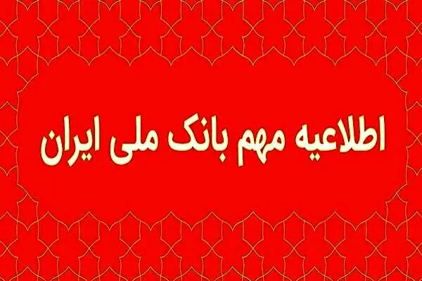 هشدار بانک ملی به معاملات آنلاین طلا