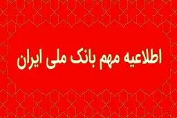 هشدار بانک ملی به معاملات آنلاین طلا