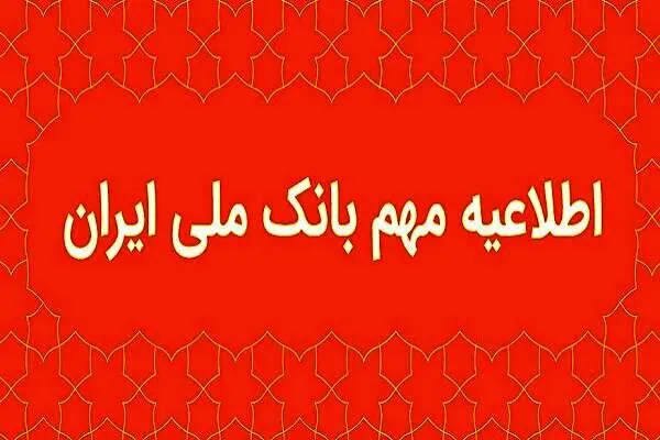 هشدار بانک ملی به معاملات آنلاین طلا