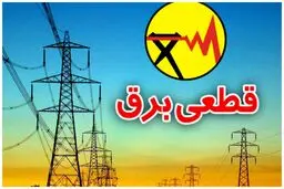 روش‌ اطلاع از زمان قطع برق  ۱۴۰۴ / اپلیکیشن، USSD، سامانه تلفنی، پیامک و... 