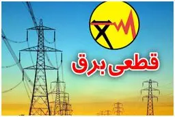 روش‌ اطلاع از زمان قطع برق  ۱۴۰۴ / اپلیکیشن، USSD، سامانه تلفنی، پیامک و... 