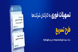  وام ۳۰۰ میلیون تومانی بانک تجارت  ویژه حقوق‌بگیران + شرایط