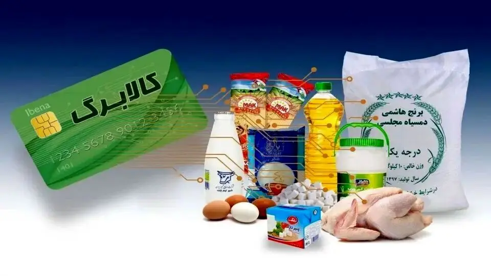 هشدار به متقاضیان کالابرگ/ مراقب این پیامک‌ ها باشید