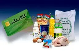 هشدار به متقاضیان کالابرگ/ مراقب این پیامک‌ ها باشید