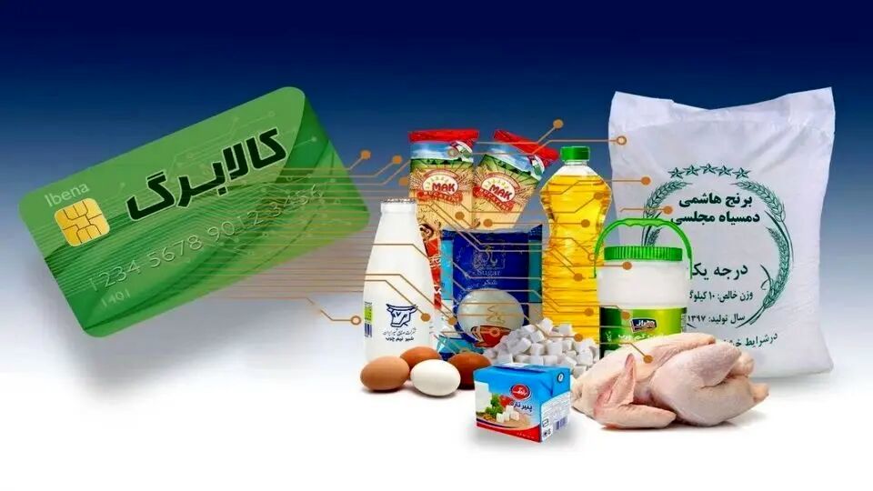 هشدار به متقاضیان کالابرگ/ مراقب این پیامک‌ ها باشید