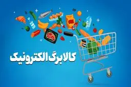 کالاهای مشمول کالابرگ چقدر گران شده اند؟