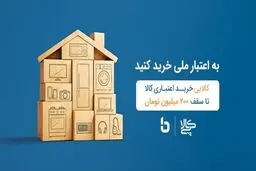کارت اعتباری ۲۰۰ میلیونی بانک ملی بدون نیاز به مراجعه حضوری + جزئیات