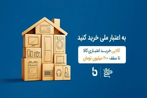 کارت اعتباری ۲۰۰ میلیونی بانک ملی بدون نیاز به مراجعه حضوری + جزئیات