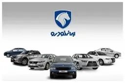 شروع فروش ۱۱ محصول ایران خودرو + شرایط