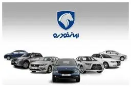 شروع فروش ۱۱ محصول ایران خودرو + شرایط