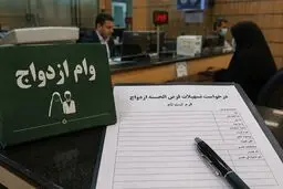 روایت یک تخلف تازه در پرداخت وام ازدواج