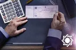 جزئیات تعلیق بخشی از محرومیت‌های چک برگشتی/ مسدودی حساب‌ها همچنان برقرار است