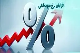 جهش دوباره نرخ سود در بازار بین‌بانکی ایران