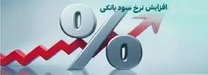 جهش دوباره نرخ سود در بازار بین‌بانکی ایران