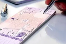 شرایط صدور دسته چک تغییر کرد/ دسته چک اول ۱۰ برگی شد!+ جدول اصلاحات