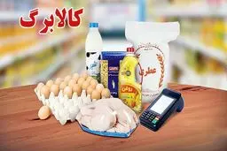 همه چیز درمورد اعتبار مرحله پنجم کالابرگ الکترونیک 