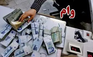 شرایط دریافت وام ۱۰۰ میلیون تومانی طرح امیدبانک رفاه/ بدون ضامن و با کارمزد ۶ درصد وام بگیرید