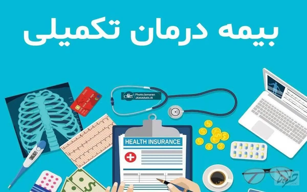 خبر خوش درباره بیمه تکمیلی بازنشستگان تامین اجتماعی