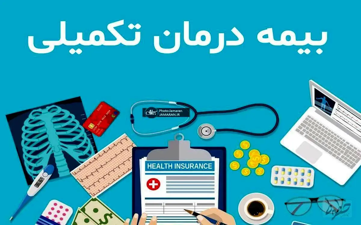 خبر خوش درباره بیمه تکمیلی بازنشستگان تامین اجتماعی