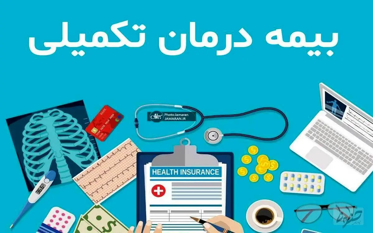 خبر خوش درباره بیمه تکمیلی بازنشستگان تامین اجتماعی