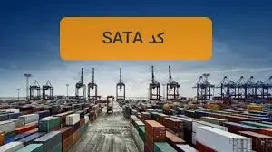 ترخیص کالا بدون کد ساتا و تعهد عدم درخواست ارز از بانک مرکزی 