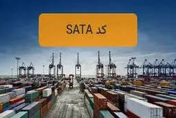ترخیص کالا بدون کد ساتا و تعهد عدم درخواست ارز از بانک مرکزی 
