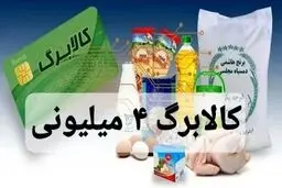 شارژ ۴ میلیون تومانی کالابرگ برای ماه رمضان