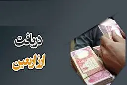 همه چیز درباره ی ارز ویژه اربعین + لیست بانک‌های عامل